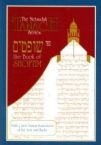 The Metsudah Tanach Series The Book of Shoftim